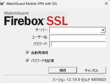 WatchGuard 無償のSSL-VPNソフト