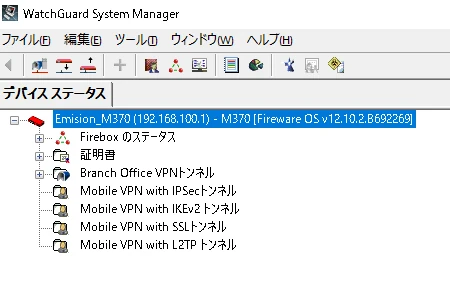 WatchGuard System Managerのイメージ